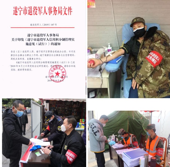 01.jpg 遂寧市發(fā)揮“退役軍人信用積分”激勵作用 助力退役軍人戰“疫”有擔當-云南能投軍創(chuàng )產(chǎn)業(yè)投資有限公司