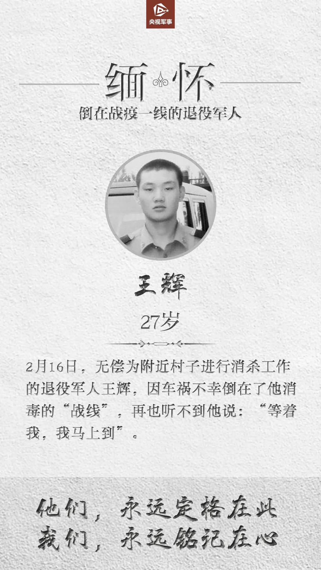 心痛！這些老兵，倒在戰“疫”一線(xiàn)……