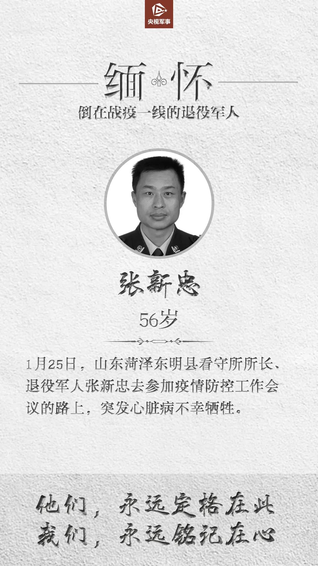 心痛！這些老兵，倒在戰“疫”一線(xiàn)……