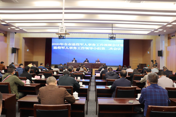 圖片3 保山市召開(kāi)2020年全市退役軍人事務(wù)工作視頻會(huì )議暨退役軍人事務(wù)工作領(lǐng)導小組第二次會(huì )議-云南能投軍創(chuàng )產(chǎn)業(yè)投資有限公司