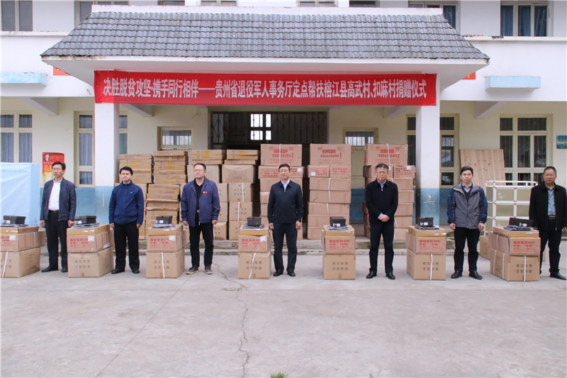 01.jpg 細微之處暖人心 貴州省退役軍人事務(wù)廳31萬(wàn)捐贈物資解幫扶村72戶(hù)未脫貧戶(hù)生活之困-云南能投軍創(chuàng )產(chǎn)業(yè)投資有限公司