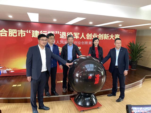 展退役軍人風(fēng)采，立創(chuàng  )業(yè)創(chuàng  )新潮頭——合肥市舉行“建行杯”退役軍人創(chuàng  )業(yè)創(chuàng  )新大賽啟動(dòng)儀式-云南能投軍創(chuàng  )產(chǎn)業(yè)投資有限公司