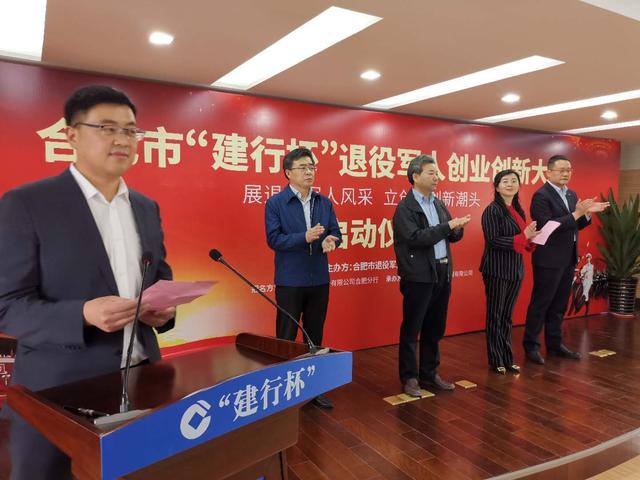 展退役軍人風(fēng)采，立創(chuàng  )業(yè)創(chuàng  )新潮頭——合肥市舉行“建行杯”退役軍人創(chuàng  )業(yè)創(chuàng  )新大賽啟動(dòng)儀式-云南能投軍創(chuàng  )產(chǎn)業(yè)投資有限公司