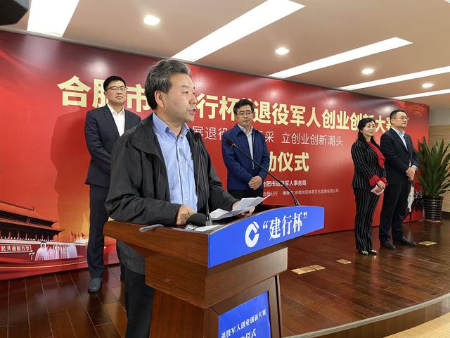 展退役軍人風(fēng)采，立創(chuàng  )業(yè)創(chuàng  )新潮頭——合肥市舉行“建行杯”退役軍人創(chuàng  )業(yè)創(chuàng  )新大賽啟動(dòng)儀式-云南能投軍創(chuàng  )產(chǎn)業(yè)投資有限公司