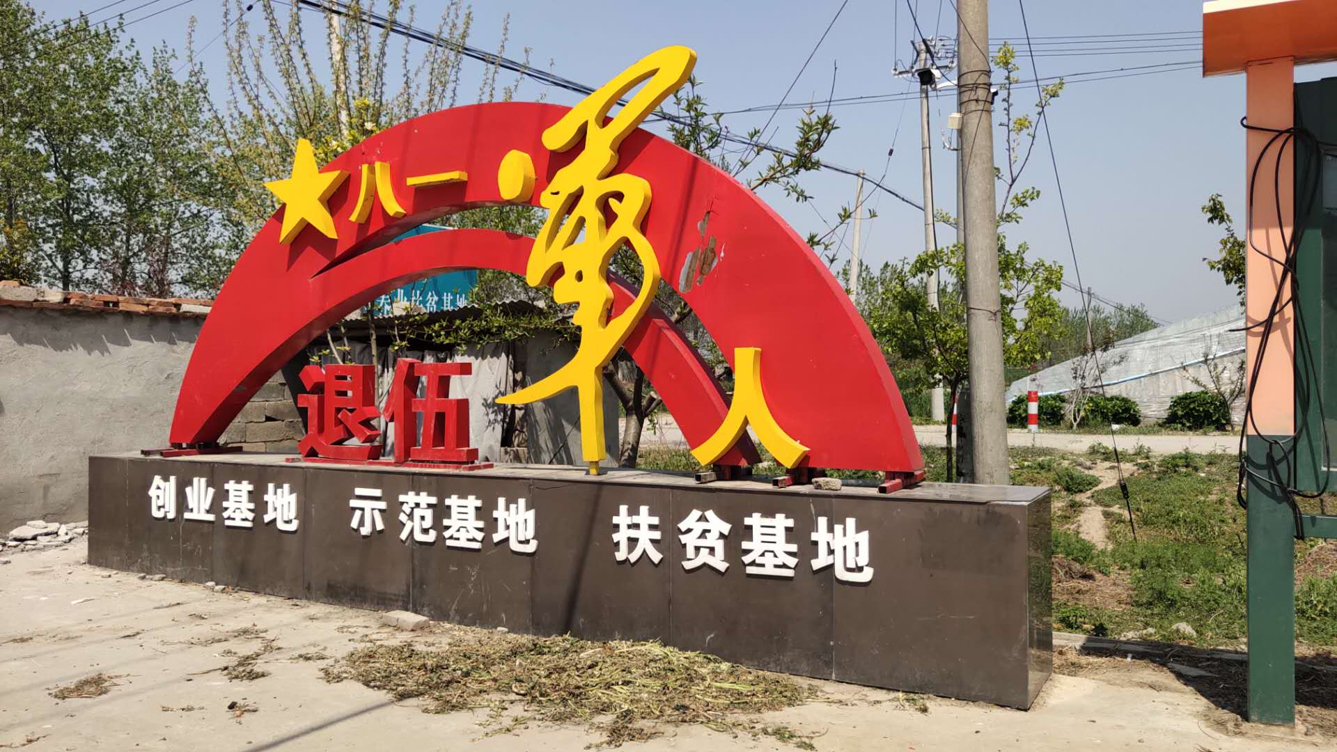 泗縣：退伍軍人勇當創(chuàng  )業(yè)致富“領(lǐng)頭雁”-云南能投軍創(chuàng  )產(chǎn)業(yè)投資有限公司