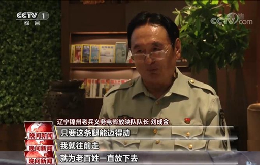 永不停機的老兵義務(wù)放映隊 24年踐行無(wú)私奉獻老兵精神-云南能投軍創(chuàng  )產(chǎn)業(yè)投資有限公司