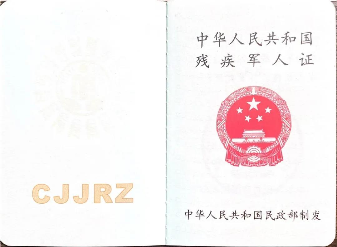 換發(fā)《殘疾軍人證》等證件“十問(wèn)十答”-云南能投軍創(chuàng  )產(chǎn)業(yè)投資有限公司