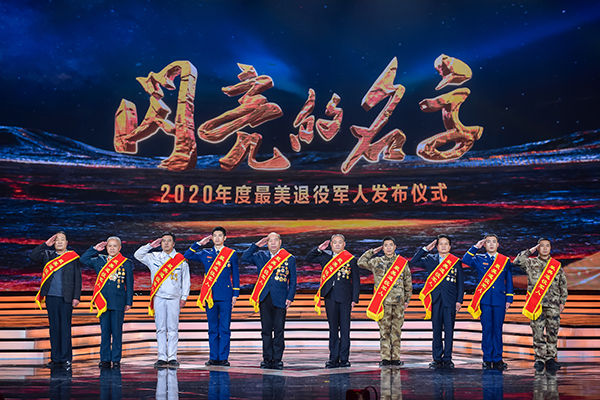 中央宣傳部 退役軍人事務(wù)部 中央軍委政治工作部聯(lián)合發(fā)布2020年度“最美退役軍人”先進(jìn)事跡-云南能投軍創(chuàng  )產(chǎn)業(yè)投資有限公司