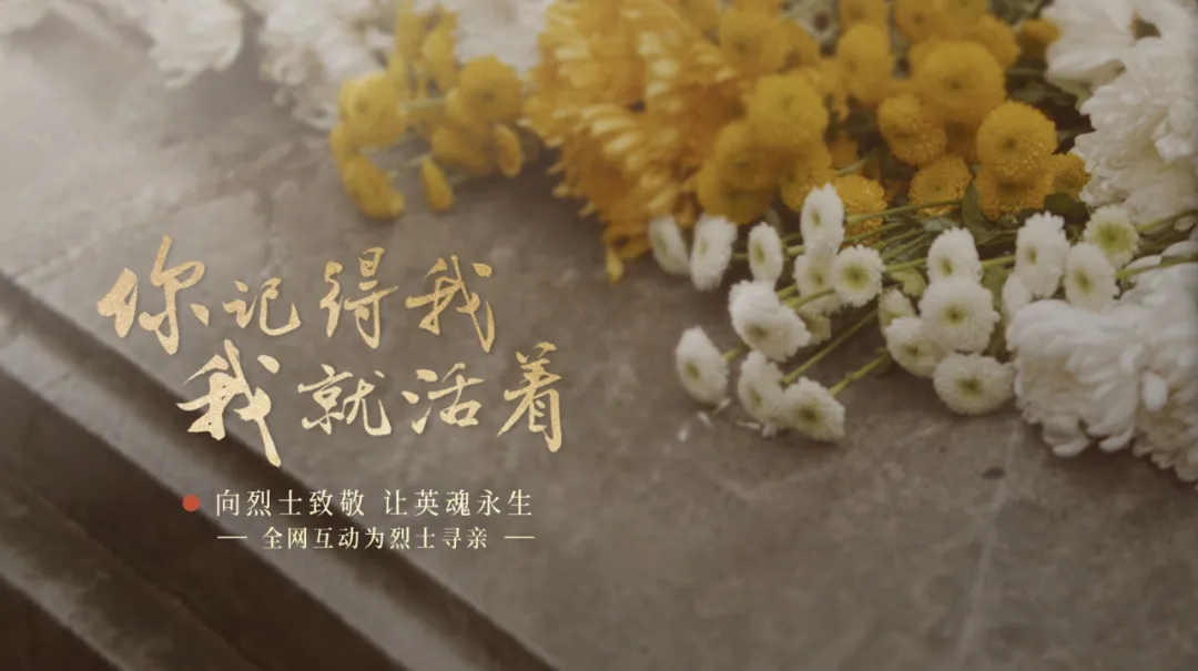 今年清明節，請幫這100位烈士尋親！-云南能投軍創(chuàng  )產(chǎn)業(yè)投資有限公司