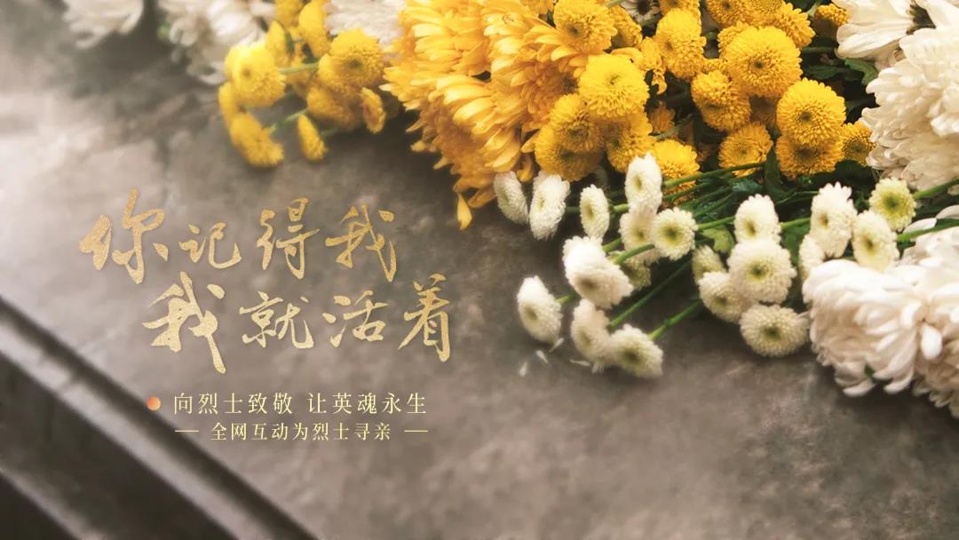 最新！“為烈士尋親”活動(dòng)已找到22位烈士的親屬-云南能投軍創(chuàng  )產(chǎn)業(yè)投資有限公司