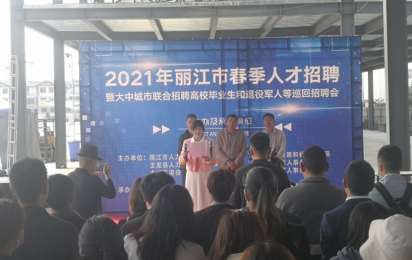 3 麗江 | 舉辦春季線(xiàn)上線(xiàn)下人才巡回招聘會(huì )-云南能投軍創(chuàng )產(chǎn)業(yè)投資有限公司