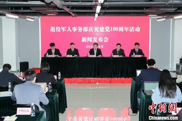 1.jpeg 退役軍人事務(wù)部舉行慶祝建黨100周年活動(dòng)新聞發(fā)布會(huì )-云南能投軍創(chuàng )產(chǎn)業(yè)投資有限公司