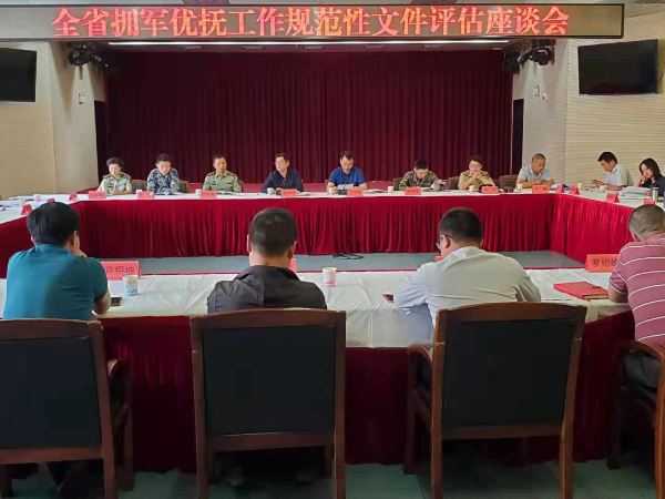 1 云南省退役軍人事務(wù)廳召開(kāi)全省擁軍優(yōu)撫工作規范性文件評估座談會(huì )-云南能投軍創(chuàng )產(chǎn)業(yè)投資有限公司