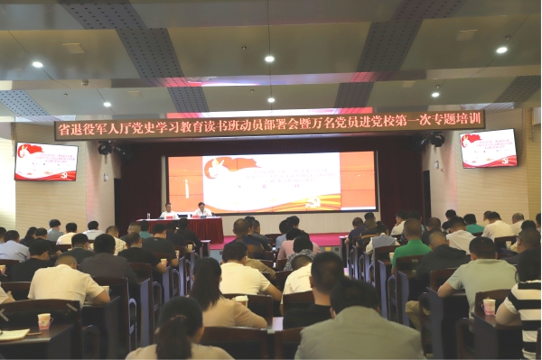 圖片1 云南省退役軍人事務(wù)廳召開(kāi)黨史學(xué)習教育讀書(shū)班開(kāi)班動(dòng)員部署會(huì )-云南能投軍創(chuàng )產(chǎn)業(yè)投資有限公司