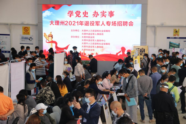 640 大理 | 舉辦2021年退役軍人專(zhuān)場(chǎng)招聘會(huì )-云南能投軍創(chuàng )產(chǎn)業(yè)投資有限公司