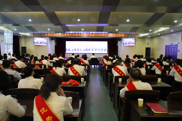 省退役軍人廳舉行慶祝中國共產(chǎn)黨成立100周年主題黨日活動(dòng)-云南能投軍創(chuàng  )產(chǎn)業(yè)投資有限公司