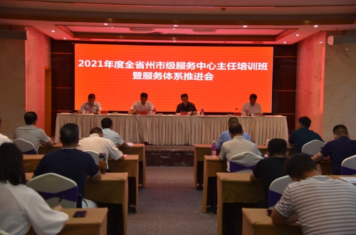 云南省州市級退役軍人服務(wù)中心主任培訓班暨服務(wù)體系建設推進(jìn)會(huì )在楚雄舉辦-云南能投軍創(chuàng  )產(chǎn)業(yè)投資有限公司