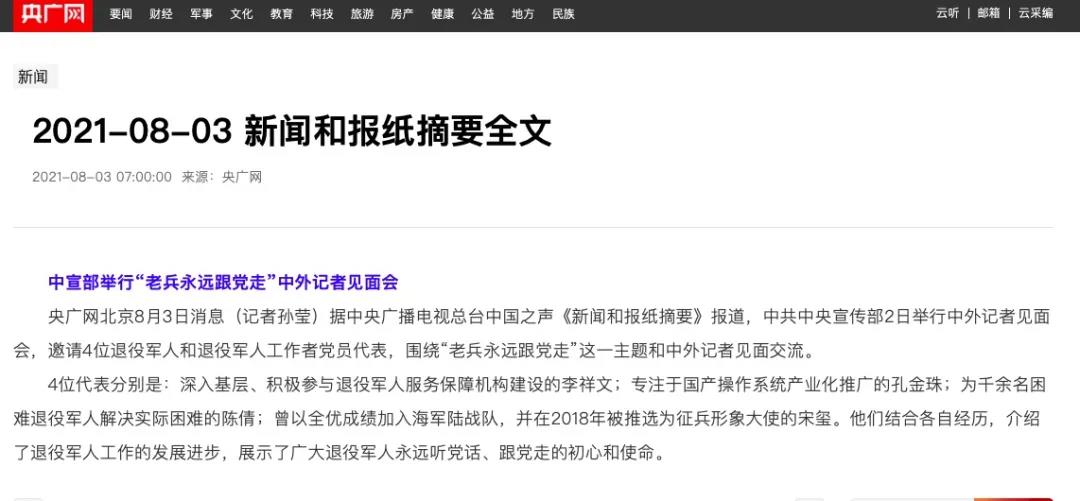 3.jpg 媒體廣泛關(guān)注“老兵永遠跟黨走”中外記者見(jiàn)面會(huì )-云南能投軍創(chuàng )產(chǎn)業(yè)投資有限公司