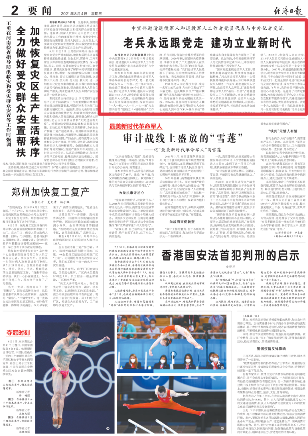 5.png 媒體廣泛關(guān)注“老兵永遠跟黨走”中外記者見(jiàn)面會(huì )-云南能投軍創(chuàng )產(chǎn)業(yè)投資有限公司