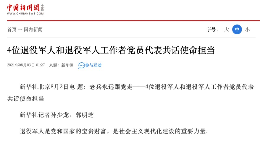 8.png 媒體廣泛關(guān)注“老兵永遠跟黨走”中外記者見(jiàn)面會(huì )-云南能投軍創(chuàng )產(chǎn)業(yè)投資有限公司