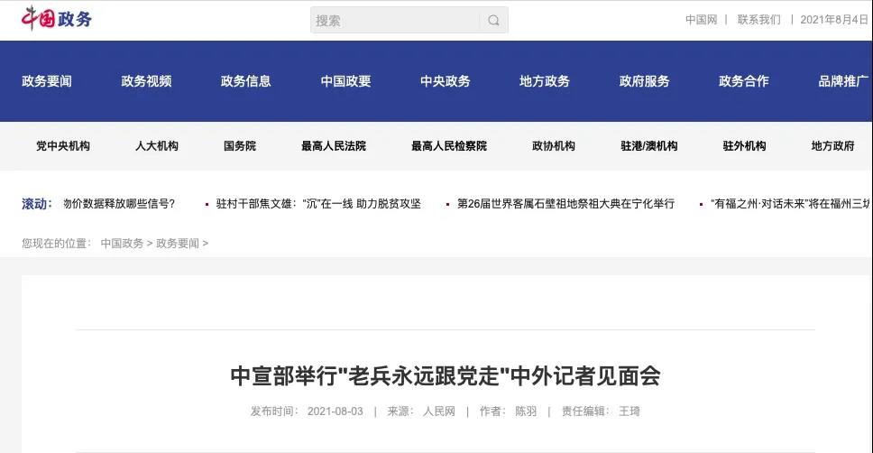 9.jpg 媒體廣泛關(guān)注“老兵永遠跟黨走”中外記者見(jiàn)面會(huì )-云南能投軍創(chuàng )產(chǎn)業(yè)投資有限公司