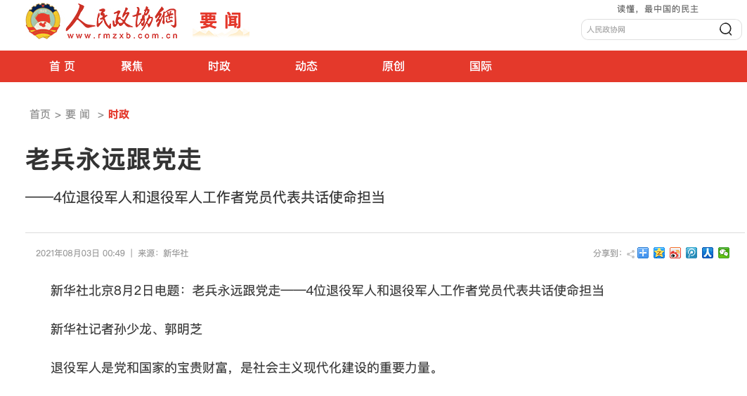 14.png 媒體廣泛關(guān)注“老兵永遠跟黨走”中外記者見(jiàn)面會(huì )-云南能投軍創(chuàng )產(chǎn)業(yè)投資有限公司