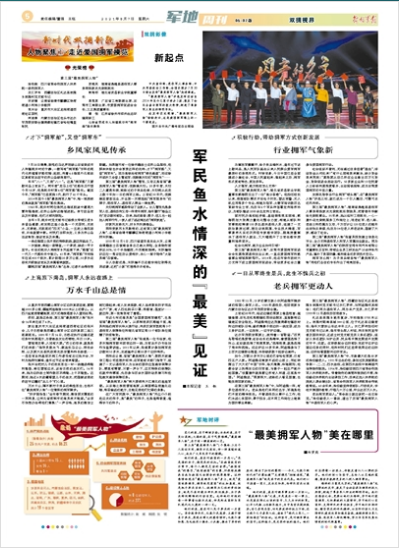走近“最美擁軍人物”：軍民魚(yú)水情深的“最美”見(jiàn)證