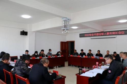 【工作動(dòng)態(tài)】保山市召開(kāi)2022年全市退役軍人事務(wù)局長(cháng)會(huì )議-云南能投軍創(chuàng  )產(chǎn)業(yè)投資有限公司