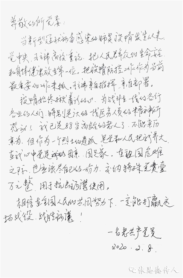 上繳“特殊黨費”3萬(wàn)元！一名90歲老黨員的赤誠向黨心-云南能投軍創(chuàng  )產(chǎn)業(yè)投資有限公司