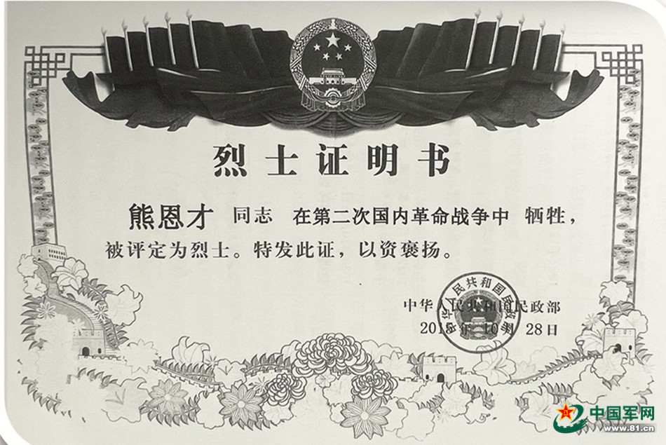 81歲老兵臧永元40余年為21名烈士追認正名-云南能投軍創(chuàng  )產(chǎn)業(yè)投資有限公司