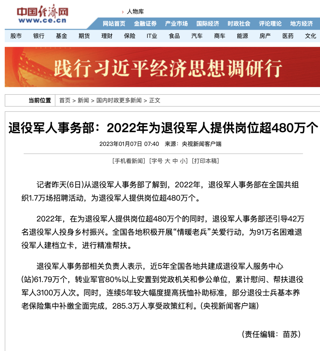 媒體廣泛關(guān)注全國退役軍人事務(wù)廳（局）長(cháng)會(huì )議-云南能投軍創(chuàng  )產(chǎn)業(yè)投資有限公司