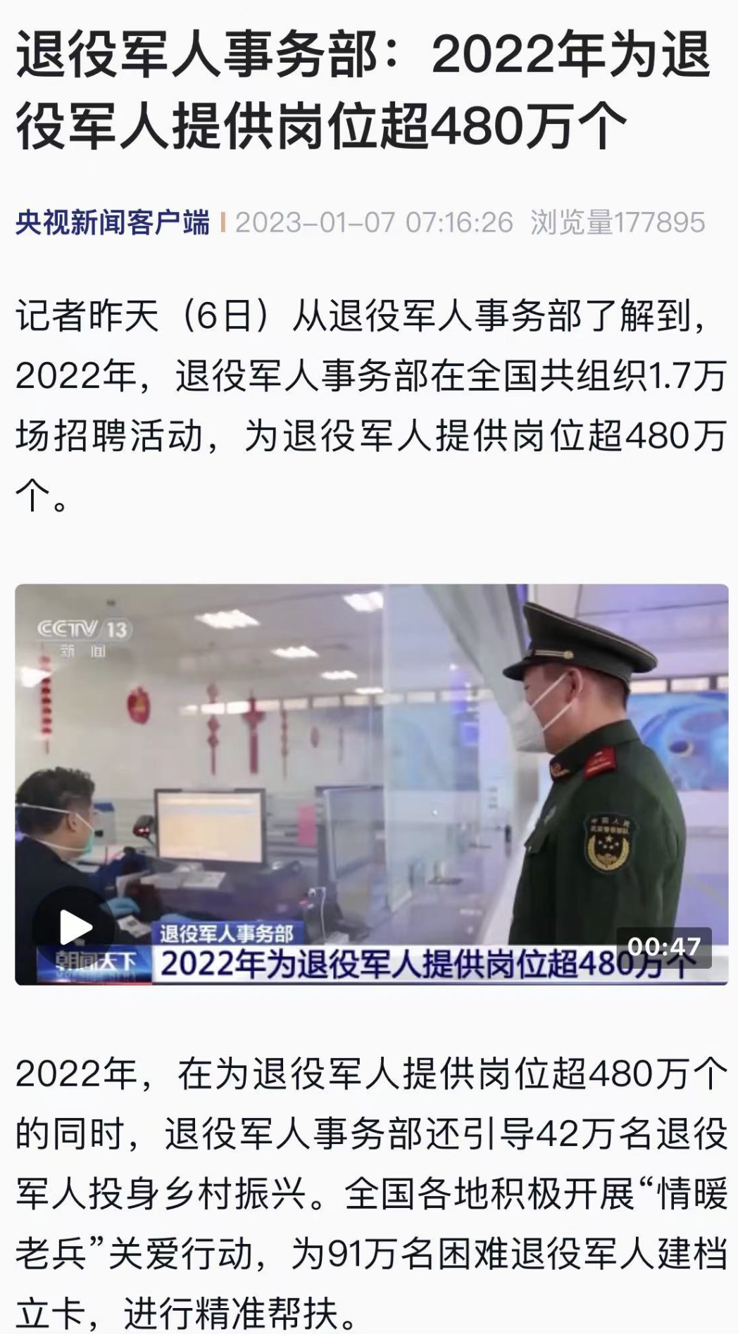 媒體廣泛關(guān)注全國退役軍人事務(wù)廳（局）長(cháng)會(huì )議-云南能投軍創(chuàng  )產(chǎn)業(yè)投資有限公司