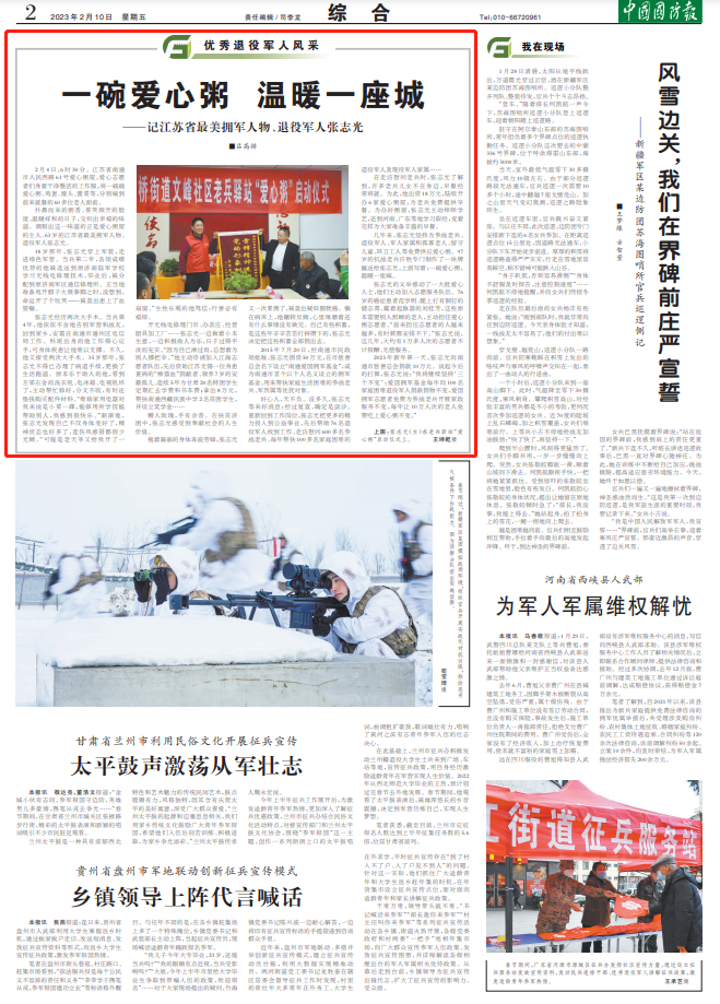 退役軍人張志光：一碗愛(ài)心粥 溫暖一座城