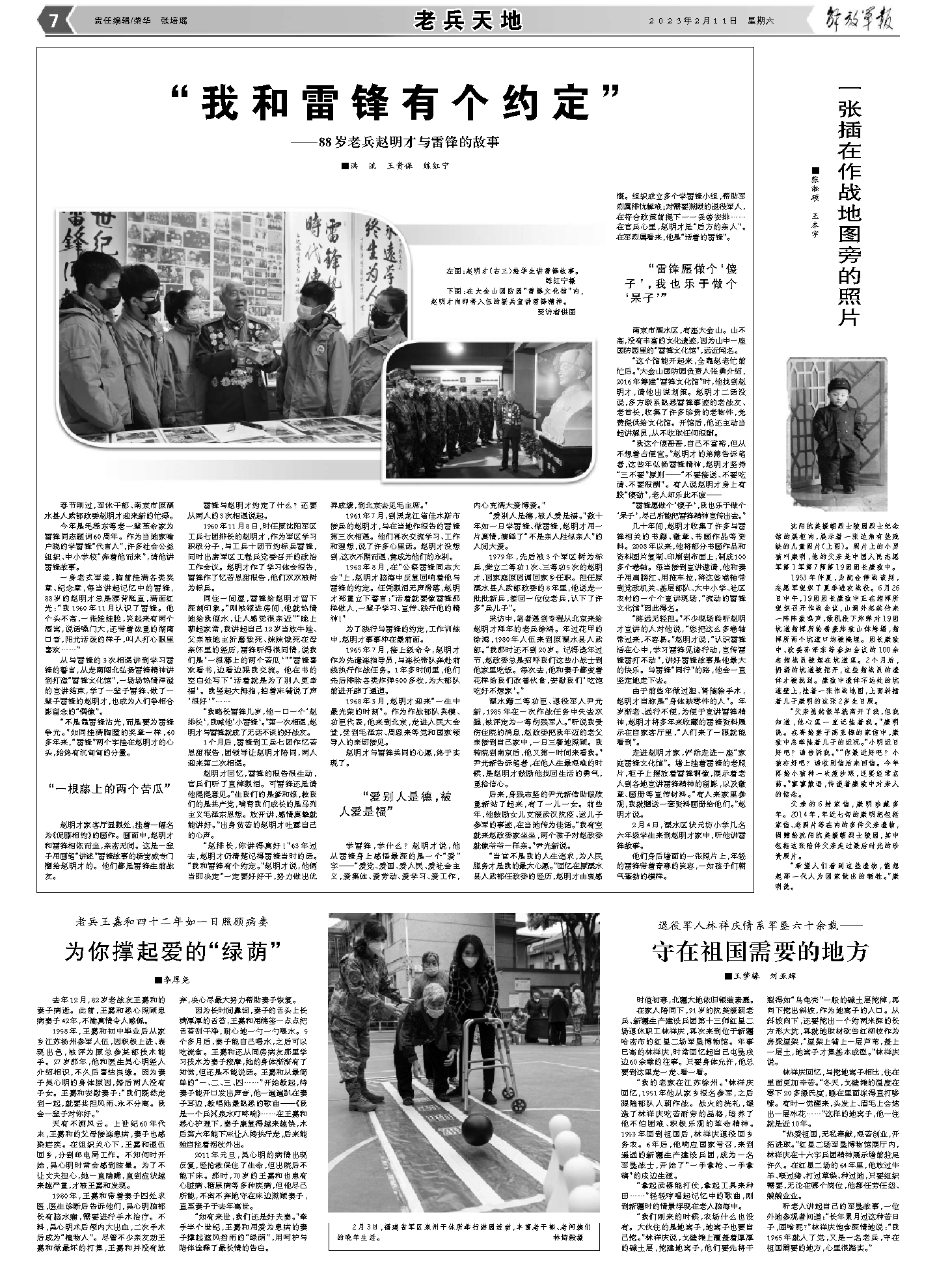 “我和雷鋒有個(gè)約定” ——88歲老兵趙明才與雷鋒的故事