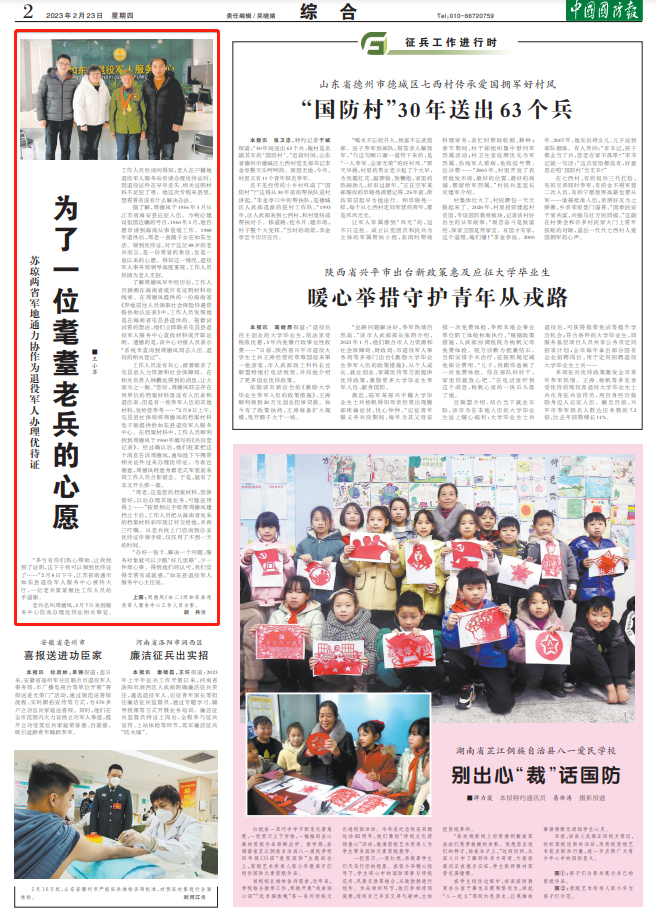 16203838_fd0053028dcac372ba07afa840677085.png 為了一位耄耋老兵的心愿-云南能投軍創(chuàng )產(chǎn)業(yè)投資有限公司