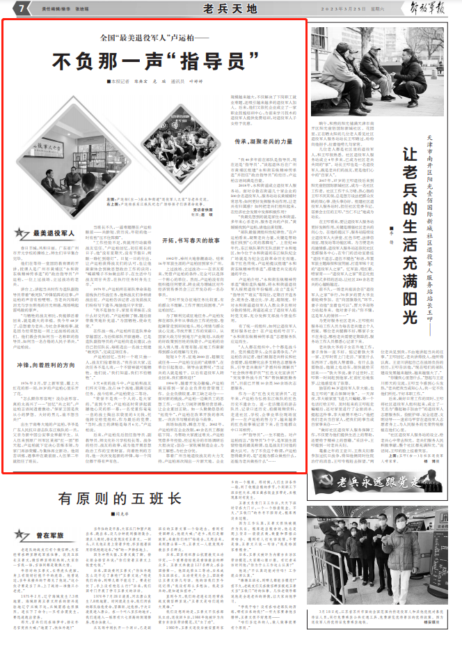 16212352_aed2d90375a821af9a838770ef777a60.png 全國“最美退役軍人”盧運柏:不負那一聲“指導員”-云南能投軍創(chuàng )產(chǎn)業(yè)投資有限公司