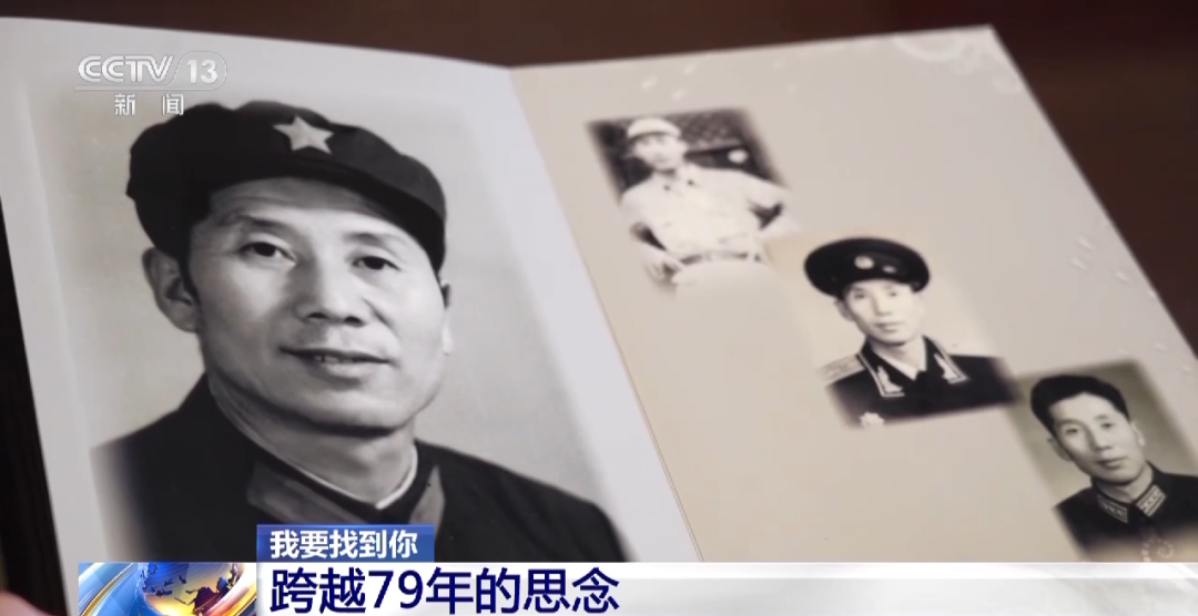 我要找到你丨一段跨越79年的思念-云南能投軍創(chuàng  )產(chǎn)業(yè)投資有限公司