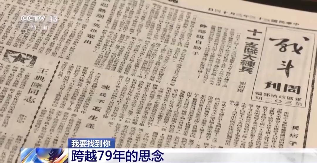 我要找到你丨一段跨越79年的思念-云南能投軍創(chuàng  )產(chǎn)業(yè)投資有限公司