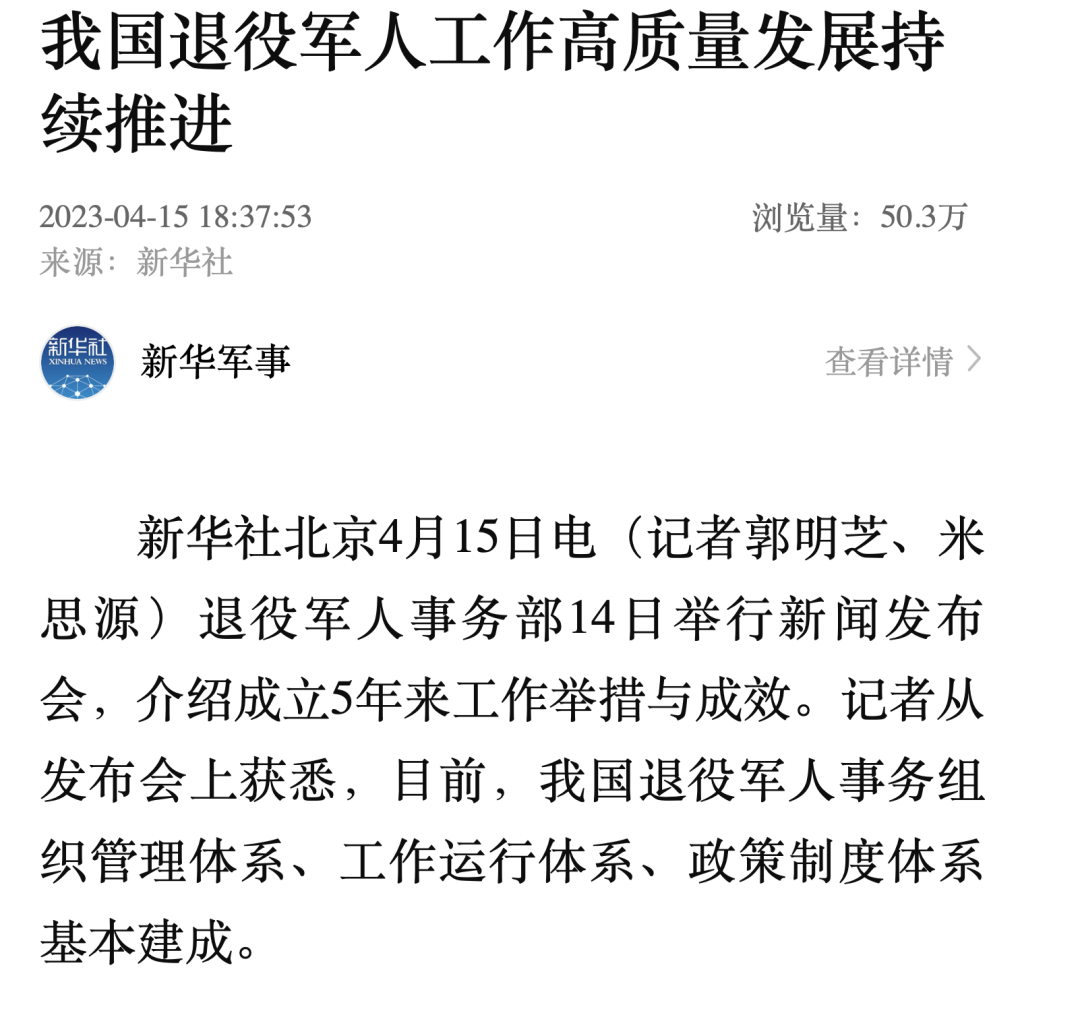 640 (1).png 媒體廣泛關(guān)注退役軍人事務(wù)部新聞發(fā)布會(huì )-云南能投軍創(chuàng )產(chǎn)業(yè)投資有限公司