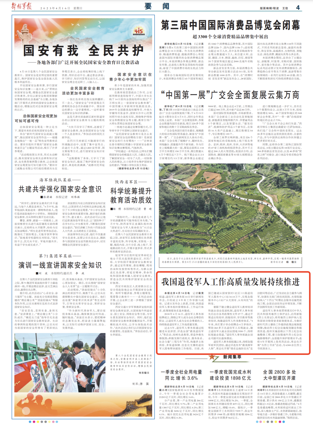 640.png 媒體廣泛關(guān)注退役軍人事務(wù)部新聞發(fā)布會(huì )-云南能投軍創(chuàng )產(chǎn)業(yè)投資有限公司