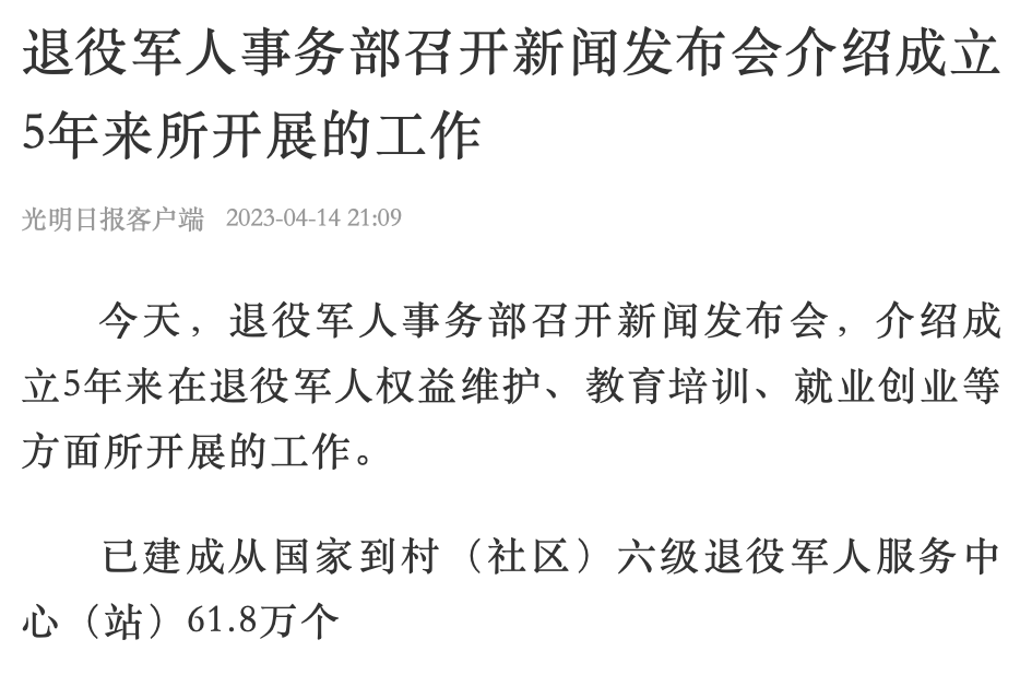 640 (1).png 媒體廣泛關(guān)注退役軍人事務(wù)部新聞發(fā)布會(huì )-云南能投軍創(chuàng )產(chǎn)業(yè)投資有限公司