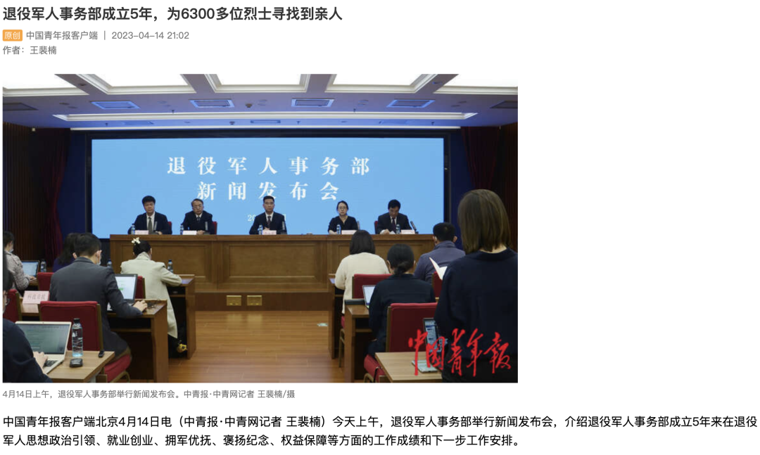 640 (2).png 媒體廣泛關(guān)注退役軍人事務(wù)部新聞發(fā)布會(huì )-云南能投軍創(chuàng )產(chǎn)業(yè)投資有限公司