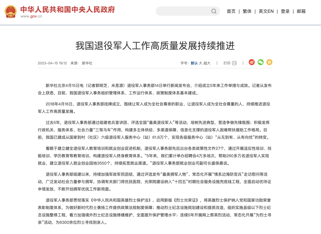 640 (3).png 媒體廣泛關(guān)注退役軍人事務(wù)部新聞發(fā)布會(huì )-云南能投軍創(chuàng )產(chǎn)業(yè)投資有限公司