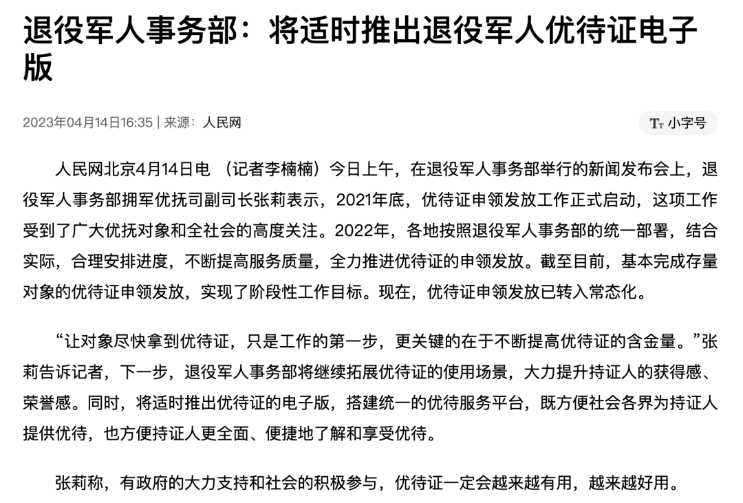 640 (4).png 媒體廣泛關(guān)注退役軍人事務(wù)部新聞發(fā)布會(huì )-云南能投軍創(chuàng )產(chǎn)業(yè)投資有限公司