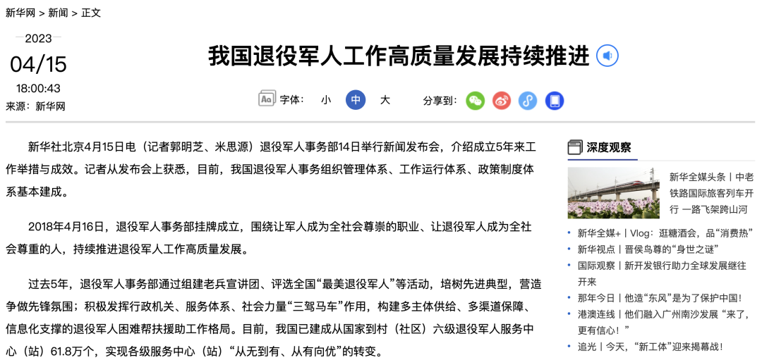 640 (5).png 媒體廣泛關(guān)注退役軍人事務(wù)部新聞發(fā)布會(huì )-云南能投軍創(chuàng )產(chǎn)業(yè)投資有限公司