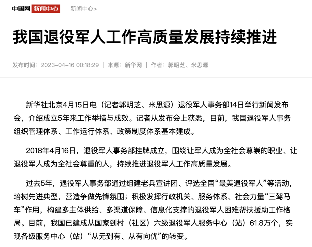 640 (6).png 媒體廣泛關(guān)注退役軍人事務(wù)部新聞發(fā)布會(huì )-云南能投軍創(chuàng )產(chǎn)業(yè)投資有限公司