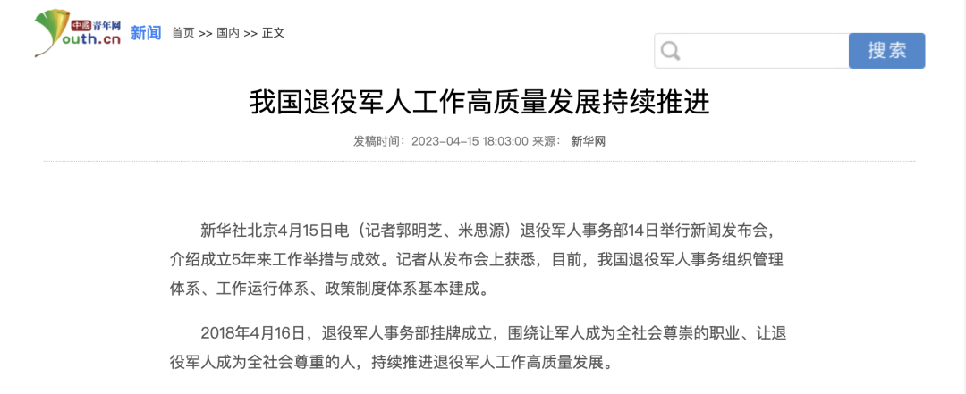 640 (8).png 媒體廣泛關(guān)注退役軍人事務(wù)部新聞發(fā)布會(huì )-云南能投軍創(chuàng )產(chǎn)業(yè)投資有限公司