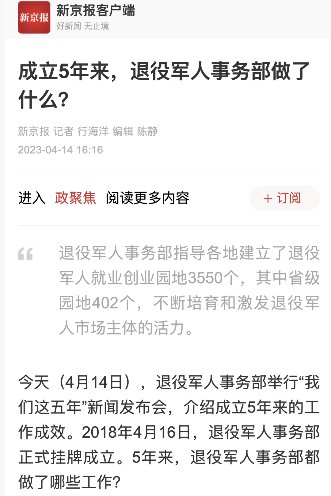 640 (9).png 媒體廣泛關(guān)注退役軍人事務(wù)部新聞發(fā)布會(huì )-云南能投軍創(chuàng )產(chǎn)業(yè)投資有限公司