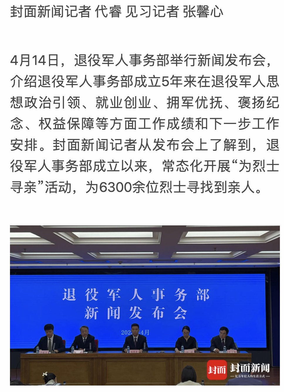 640 (14).png 媒體廣泛關(guān)注退役軍人事務(wù)部新聞發(fā)布會(huì )-云南能投軍創(chuàng )產(chǎn)業(yè)投資有限公司