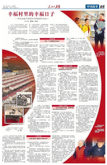 rmrbhwb2023042005_b.jpg 幸福村里的幸福日子 ——河北省灤平縣周臺子村駐村手記之一-云南能投軍創(chuàng )產(chǎn)業(yè)投資有限公司